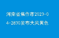 ʡ2023-04-2830ɫԤ